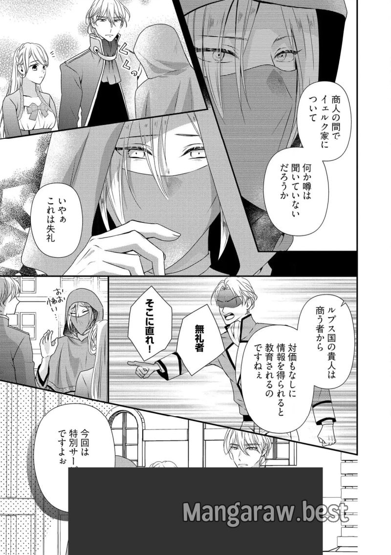 身代わり婚約者なのに、銀狼陛下がどうしても離してくれません！ 第27.3話 - Page 1