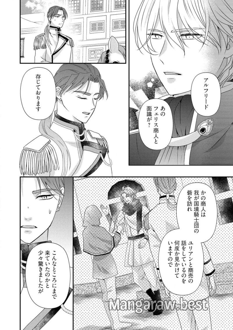 身代わり婚約者なのに、銀狼陛下がどうしても離してくれません！ 第27.3話 - Page 4