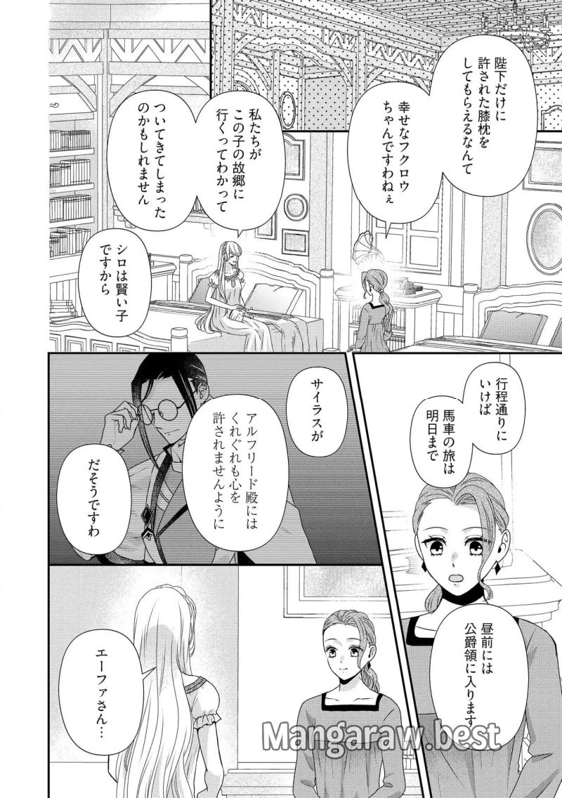 身代わり婚約者なのに、銀狼陛下がどうしても離してくれません！ - 第27.3話 - Page 6