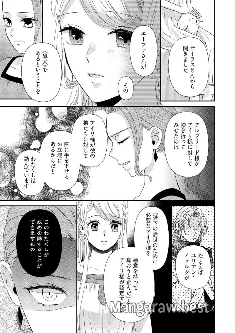 身代わり婚約者なのに、銀狼陛下がどうしても離してくれません！ - 第27.3話 - Page 7