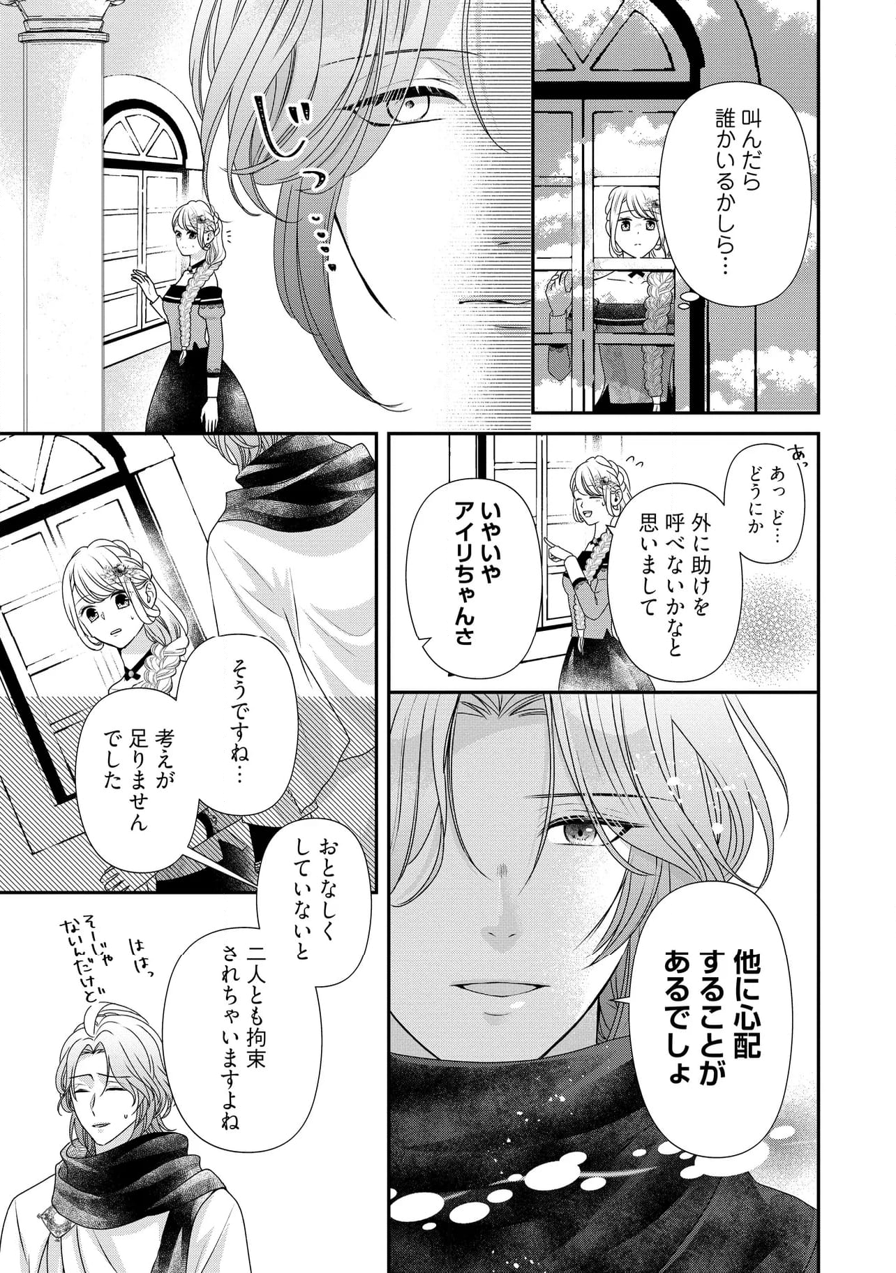 身代わり婚約者なのに、銀狼陛下がどうしても離してくれません！ 第22.1話 - Page 3