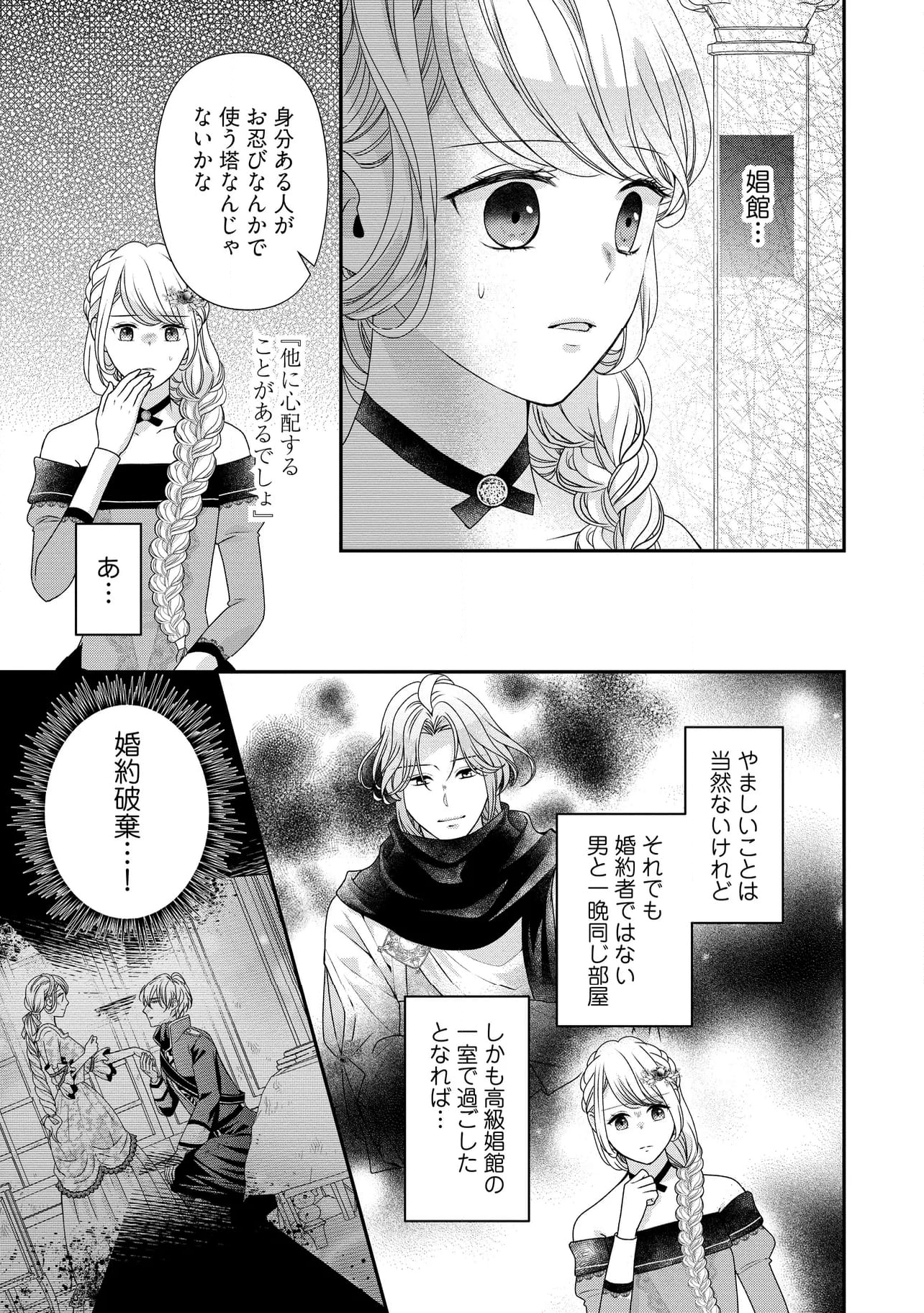 身代わり婚約者なのに、銀狼陛下がどうしても離してくれません！ 第22.1話 - Page 5