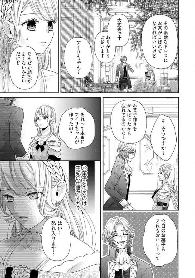 身代わり婚約者なのに、銀狼陛下がどうしても離してくれません！ 第15.4話 - Page 1