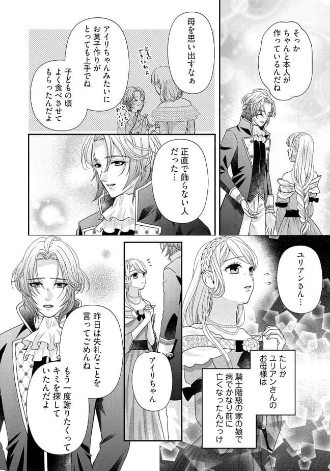 身代わり婚約者なのに、銀狼陛下がどうしても離してくれません！ 第15.4話 - Page 2