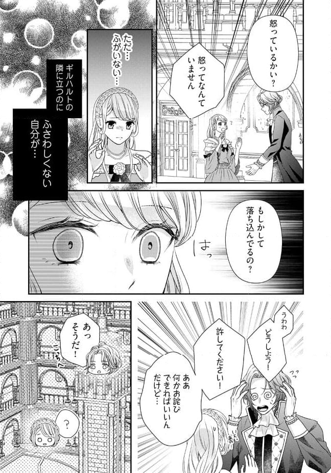 身代わり婚約者なのに、銀狼陛下がどうしても離してくれません！ 第15.4話 - Page 3