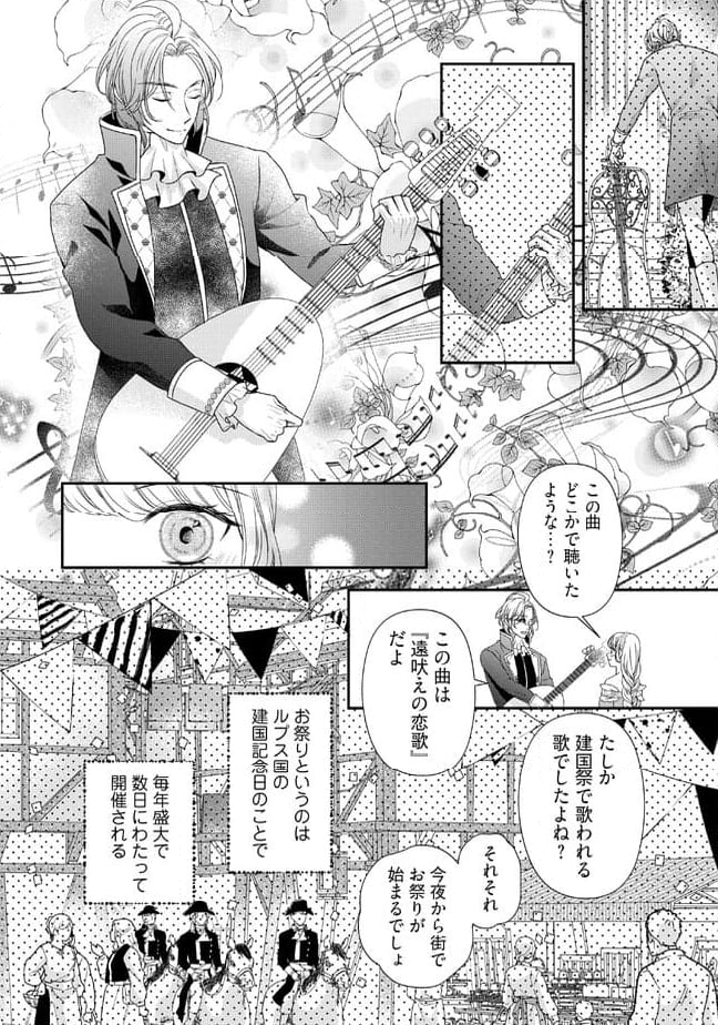 身代わり婚約者なのに、銀狼陛下がどうしても離してくれません！ 第15.4話 - Page 4