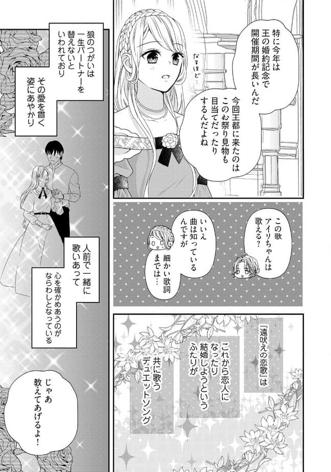 身代わり婚約者なのに、銀狼陛下がどうしても離してくれません！ 第15.4話 - Page 5