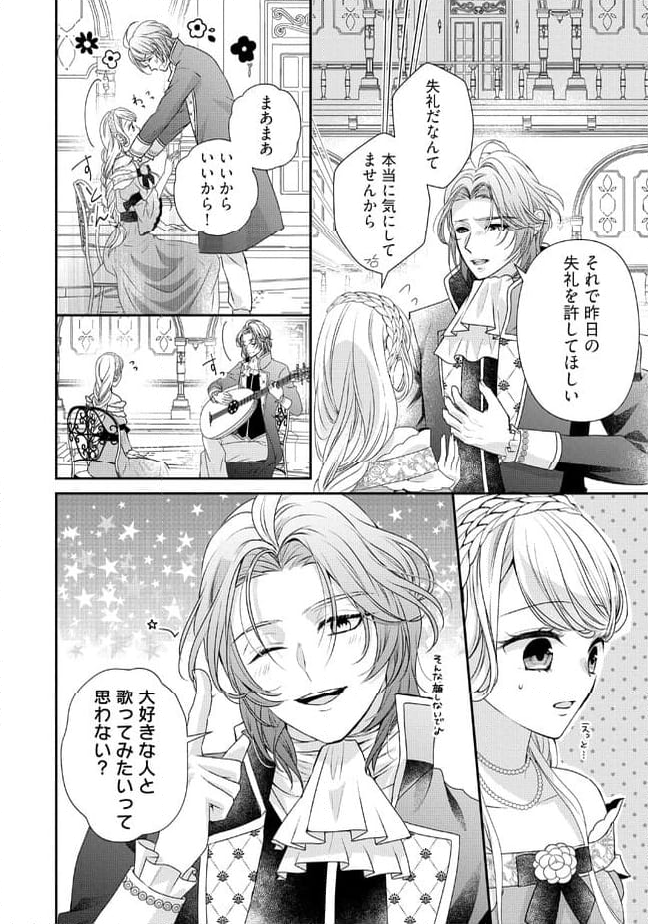 身代わり婚約者なのに、銀狼陛下がどうしても離してくれません！ 第15.4話 - Page 6