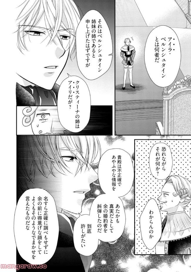 身代わり婚約者なのに、銀狼陛下がどうしても離してくれません！ 第6.2話 - Page 1