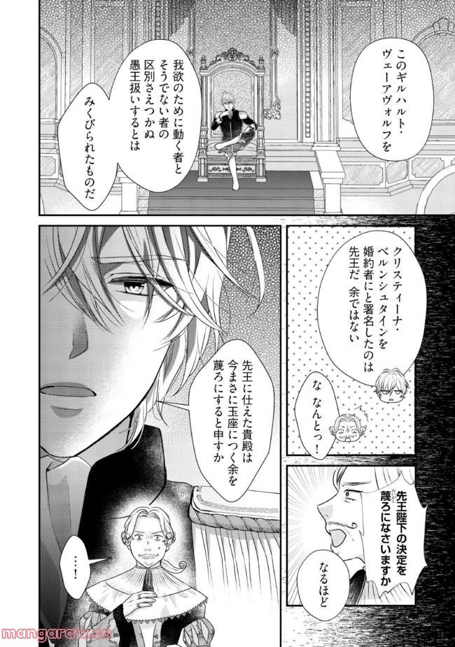 身代わり婚約者なのに、銀狼陛下がどうしても離してくれません！ 第6.2話 - Page 3