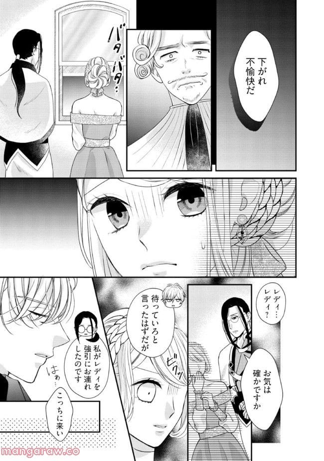 身代わり婚約者なのに、銀狼陛下がどうしても離してくれません！ 第6.2話 - Page 4