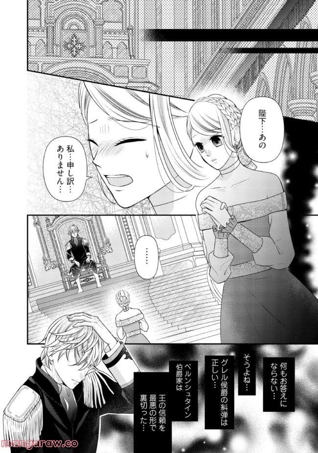 身代わり婚約者なのに、銀狼陛下がどうしても離してくれません！ 第6.2話 - Page 5