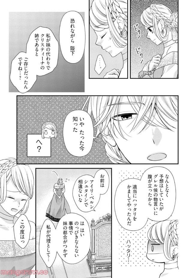 身代わり婚約者なのに、銀狼陛下がどうしても離してくれません！ 第6.2話 - Page 6