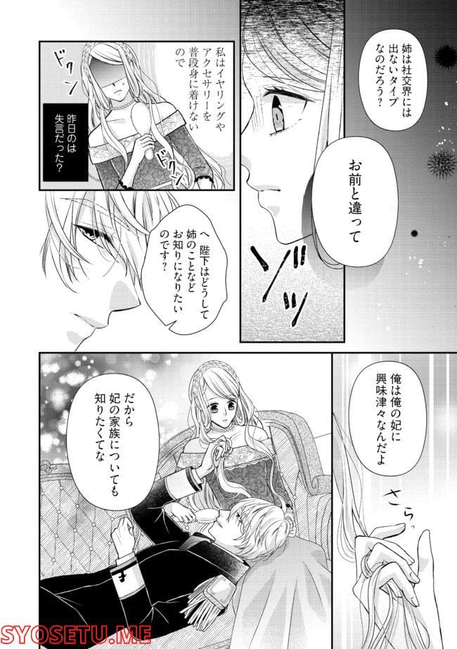 身代わり婚約者なのに、銀狼陛下がどうしても離してくれません！ - 第4.2話 - Page 1