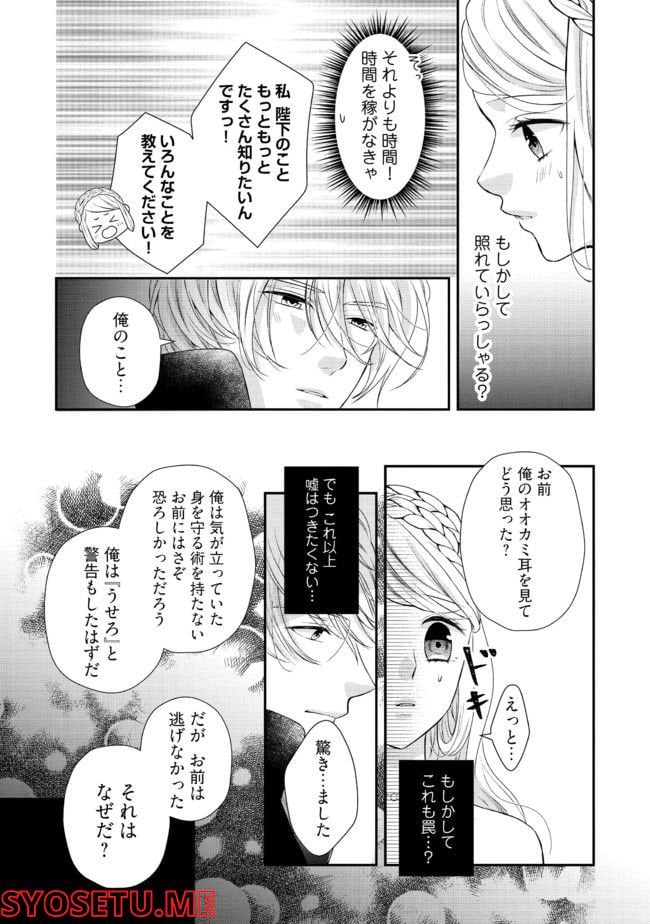 身代わり婚約者なのに、銀狼陛下がどうしても離してくれません！ 第4.2話 - Page 4