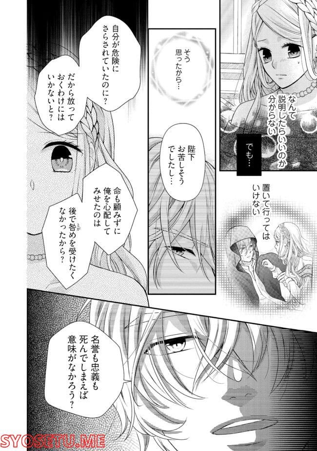 身代わり婚約者なのに、銀狼陛下がどうしても離してくれません！ 第4.2話 - Page 5