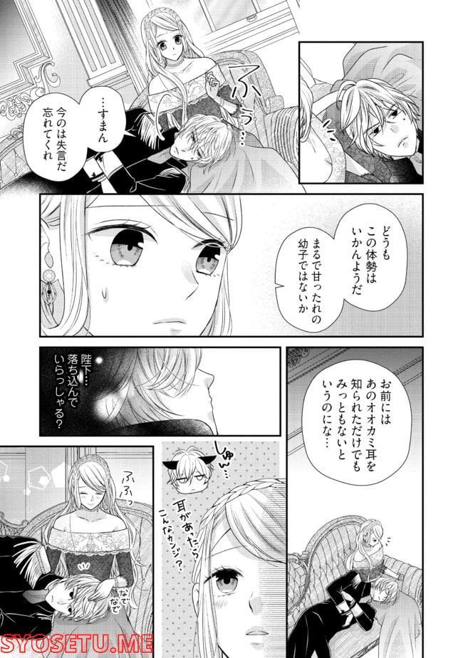 身代わり婚約者なのに、銀狼陛下がどうしても離してくれません！ - 第4.2話 - Page 6