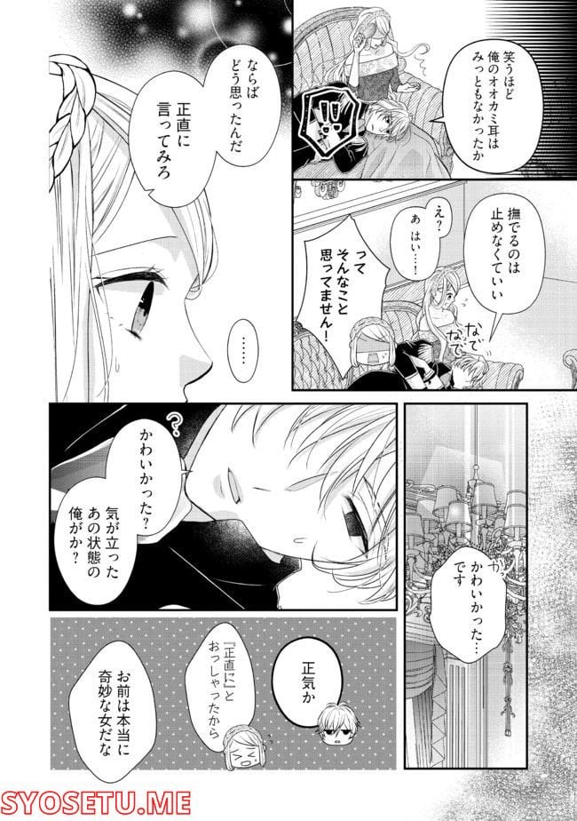 身代わり婚約者なのに、銀狼陛下がどうしても離してくれません！ - 第4.2話 - Page 7