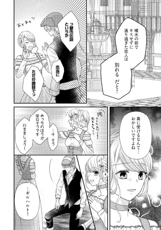 身代わり婚約者なのに、銀狼陛下がどうしても離してくれません！ - 第19.2話 - Page 1