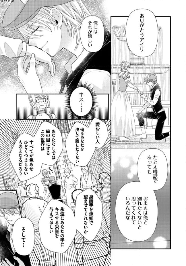 身代わり婚約者なのに、銀狼陛下がどうしても離してくれません！ 第19.2話 - Page 2