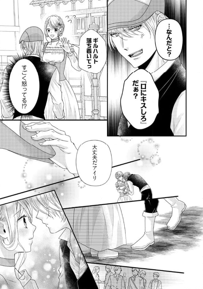 身代わり婚約者なのに、銀狼陛下がどうしても離してくれません！ - 第19.2話 - Page 4