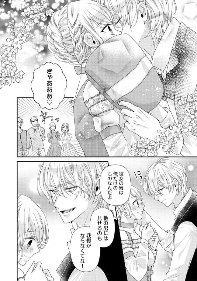 身代わり婚約者なのに、銀狼陛下がどうしても離してくれません！ - 第19.2話 - Page 5