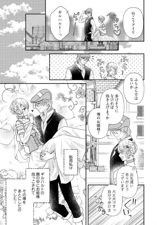 身代わり婚約者なのに、銀狼陛下がどうしても離してくれません！ 第19.2話 - Page 6