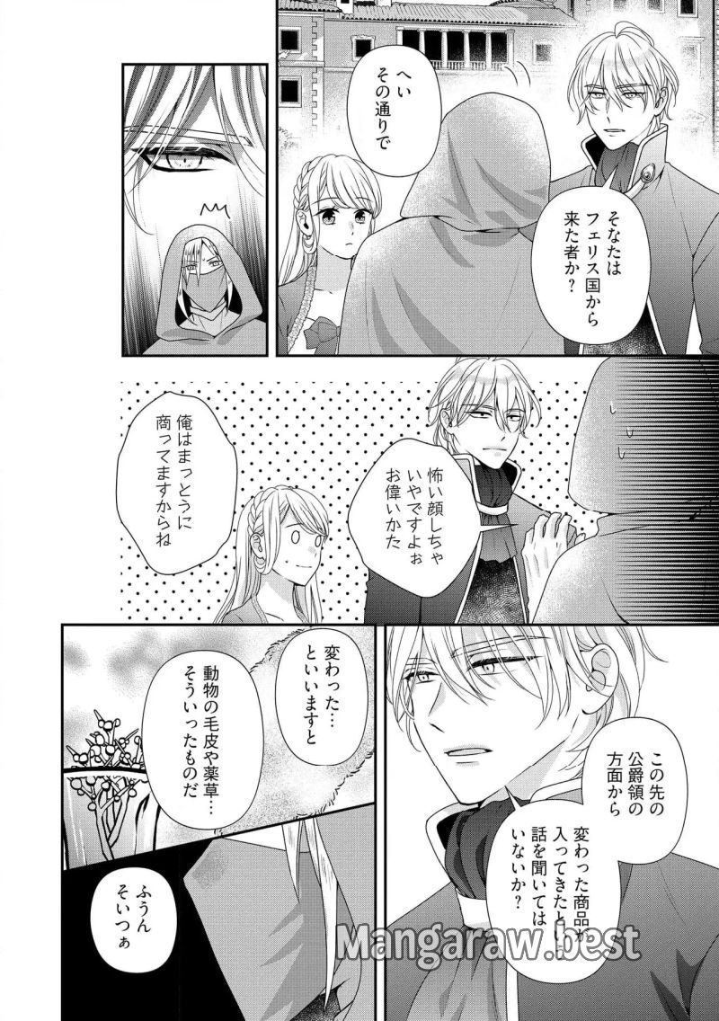 身代わり婚約者なのに、銀狼陛下がどうしても離してくれません！ 第27.2話 - Page 5