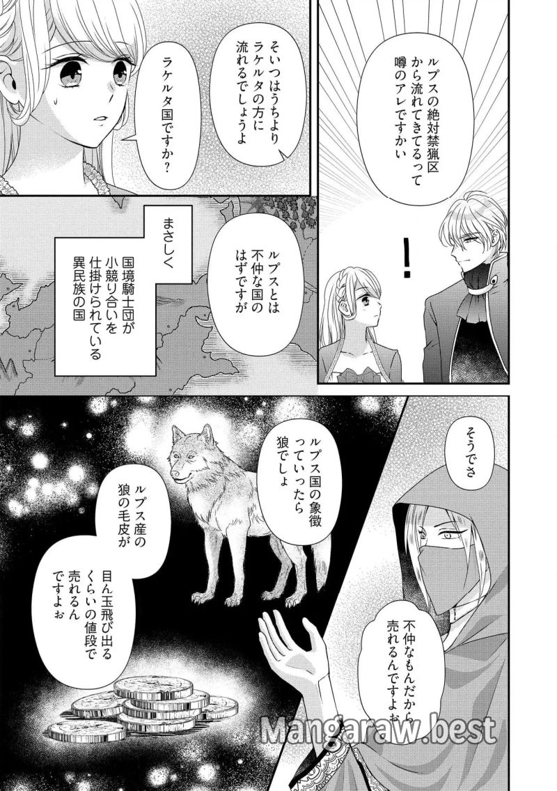 身代わり婚約者なのに、銀狼陛下がどうしても離してくれません！ - 第27.2話 - Page 6