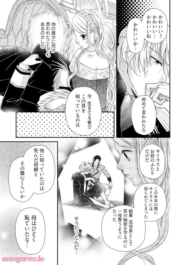 身代わり婚約者なのに、銀狼陛下がどうしても離してくれません！ 第4.3話 - Page 1