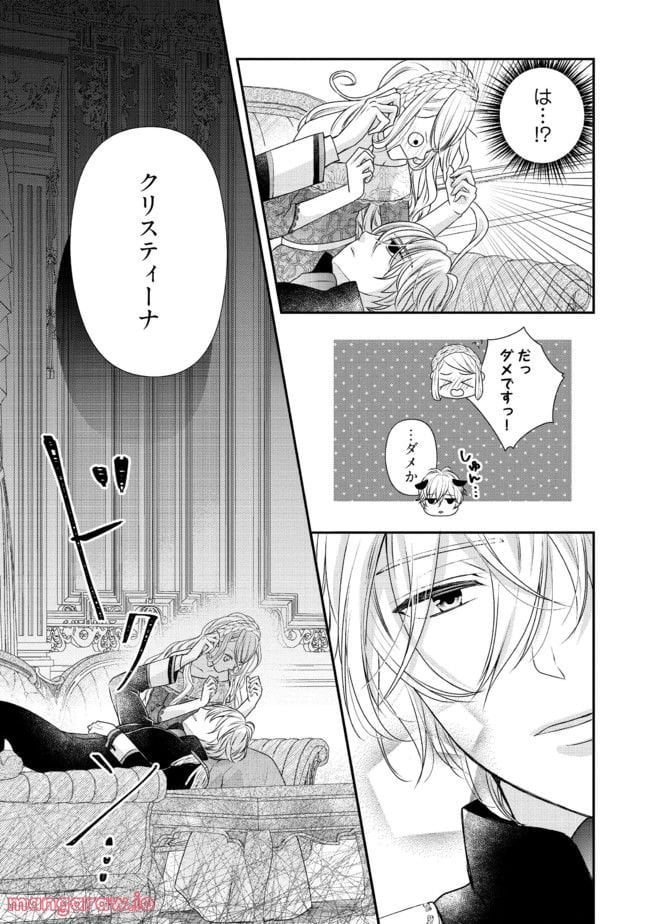 身代わり婚約者なのに、銀狼陛下がどうしても離してくれません！ 第4.3話 - Page 5