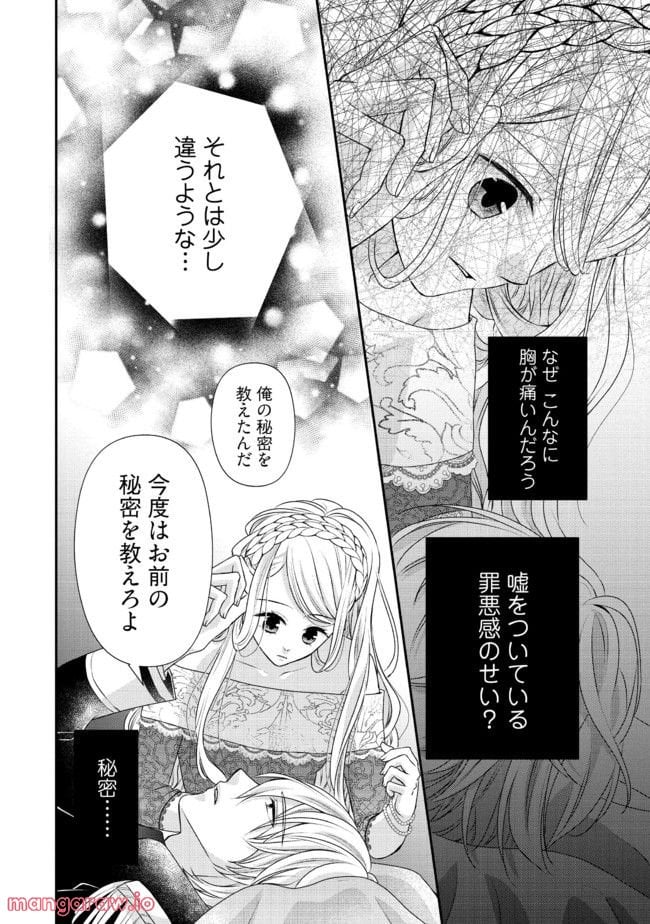 身代わり婚約者なのに、銀狼陛下がどうしても離してくれません！ 第4.3話 - Page 6