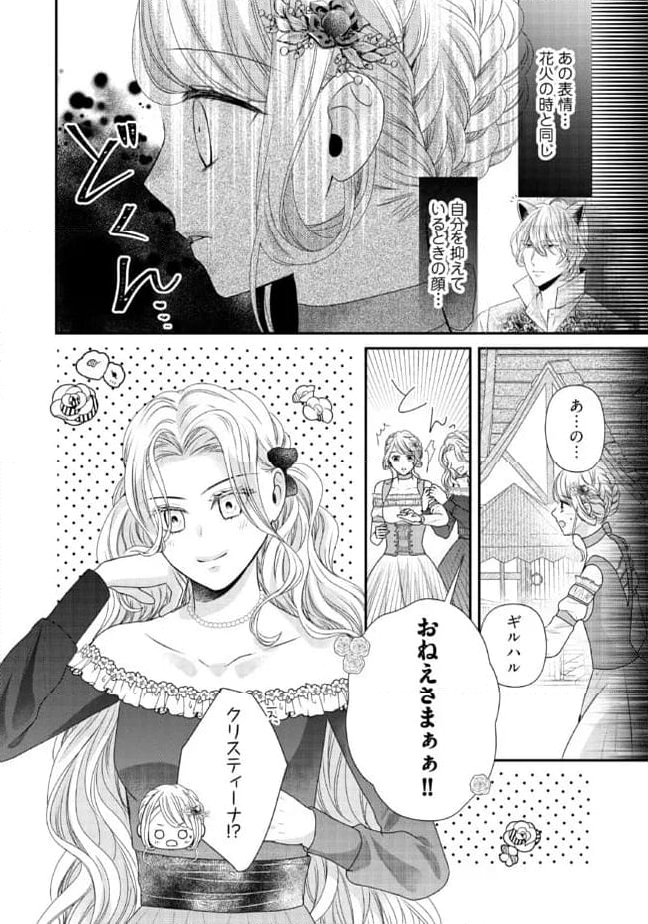 身代わり婚約者なのに、銀狼陛下がどうしても離してくれません！ 第18.4話 - Page 7