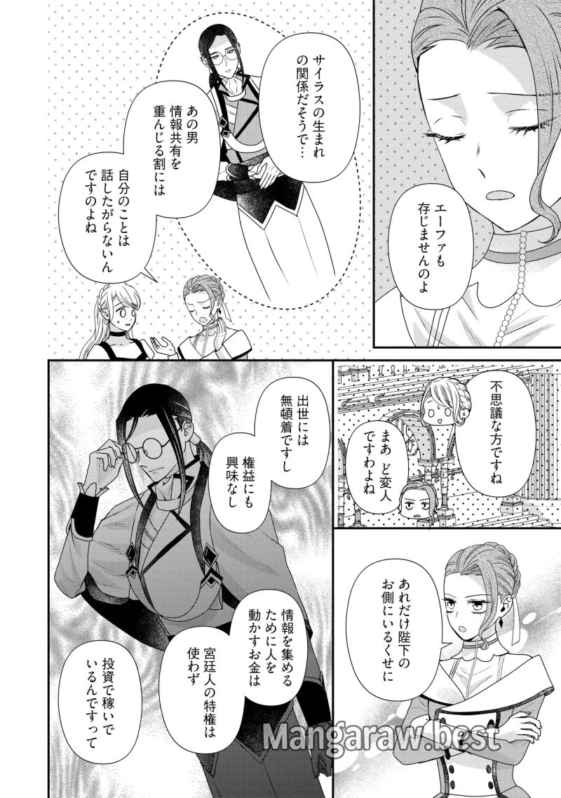 身代わり婚約者なのに、銀狼陛下がどうしても離してくれません！ 第26.4話 - Page 1