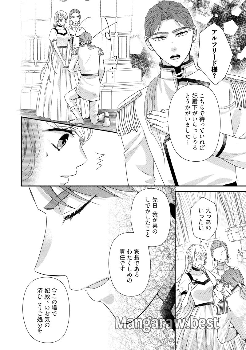 身代わり婚約者なのに、銀狼陛下がどうしても離してくれません！ 第26.4話 - Page 3