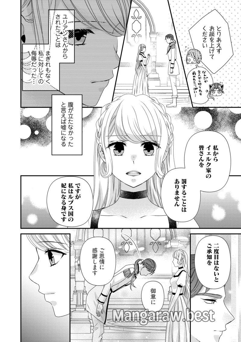 身代わり婚約者なのに、銀狼陛下がどうしても離してくれません！ 第26.4話 - Page 5