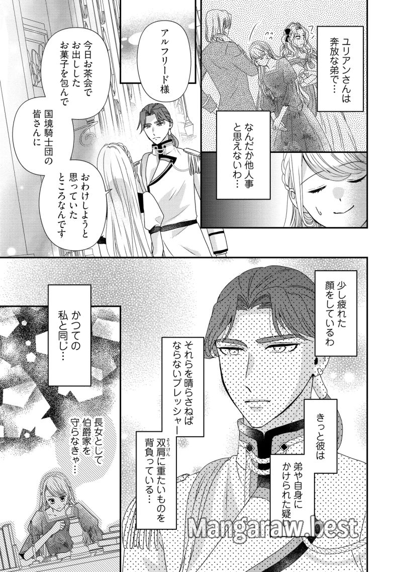 身代わり婚約者なのに、銀狼陛下がどうしても離してくれません！ 第26.4話 - Page 6