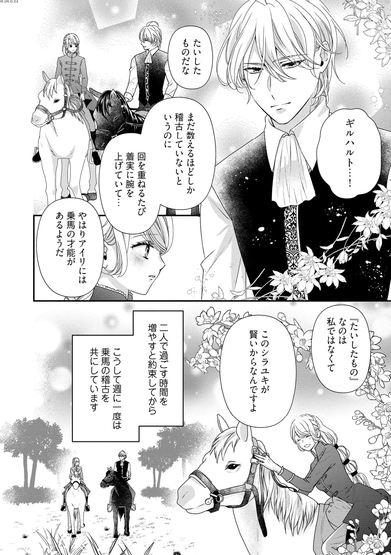 身代わり婚約者なのに、銀狼陛下がどうしても離してくれません！ - 第25.1話 - Page 2