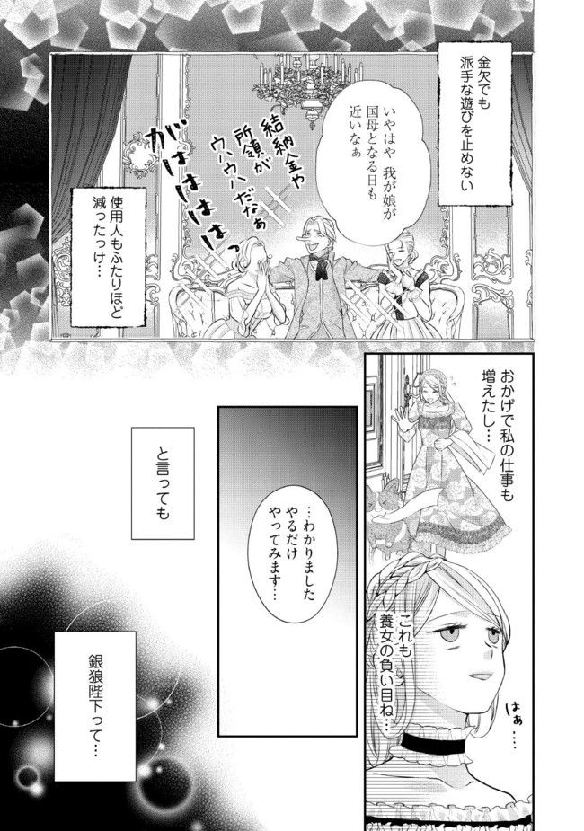 身代わり婚約者なのに、銀狼陛下がどうしても離してくれません！ - 第1.2話 - Page 2