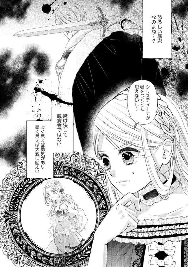 身代わり婚約者なのに、銀狼陛下がどうしても離してくれません！ 第1.2話 - Page 3