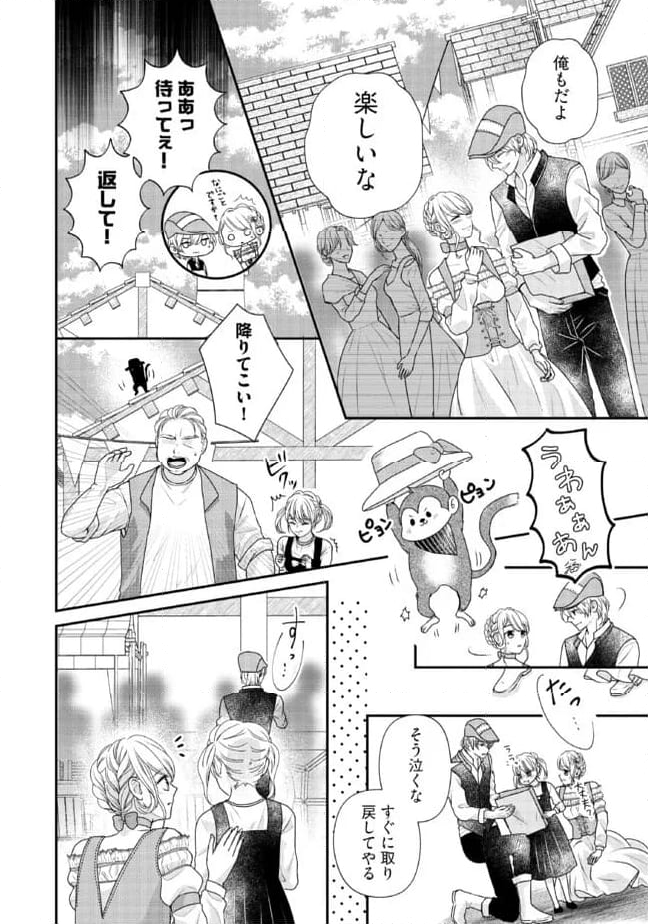 身代わり婚約者なのに、銀狼陛下がどうしても離してくれません！ 第18.2話 - Page 1