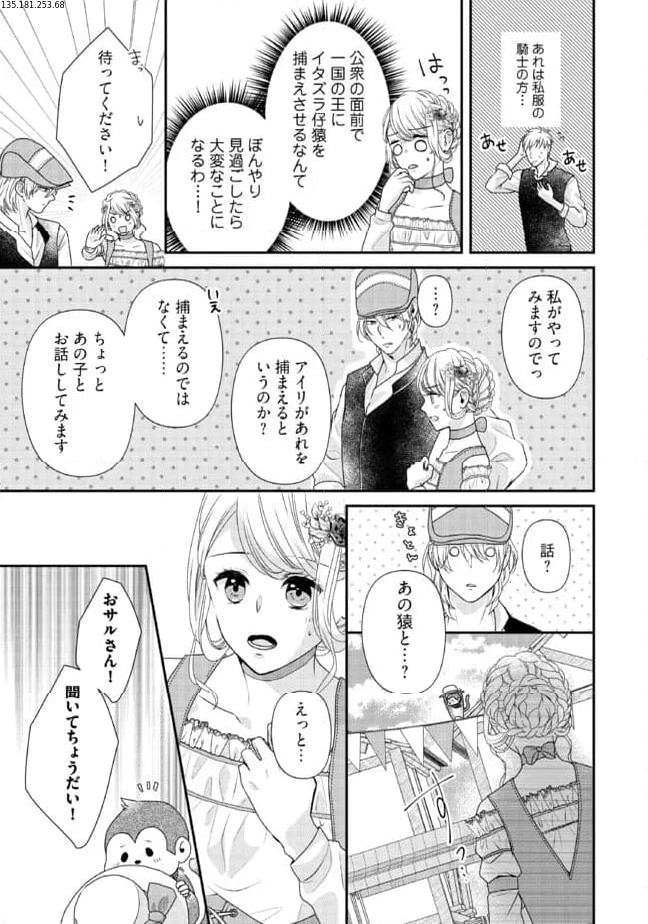 身代わり婚約者なのに、銀狼陛下がどうしても離してくれません！ 第18.2話 - Page 2