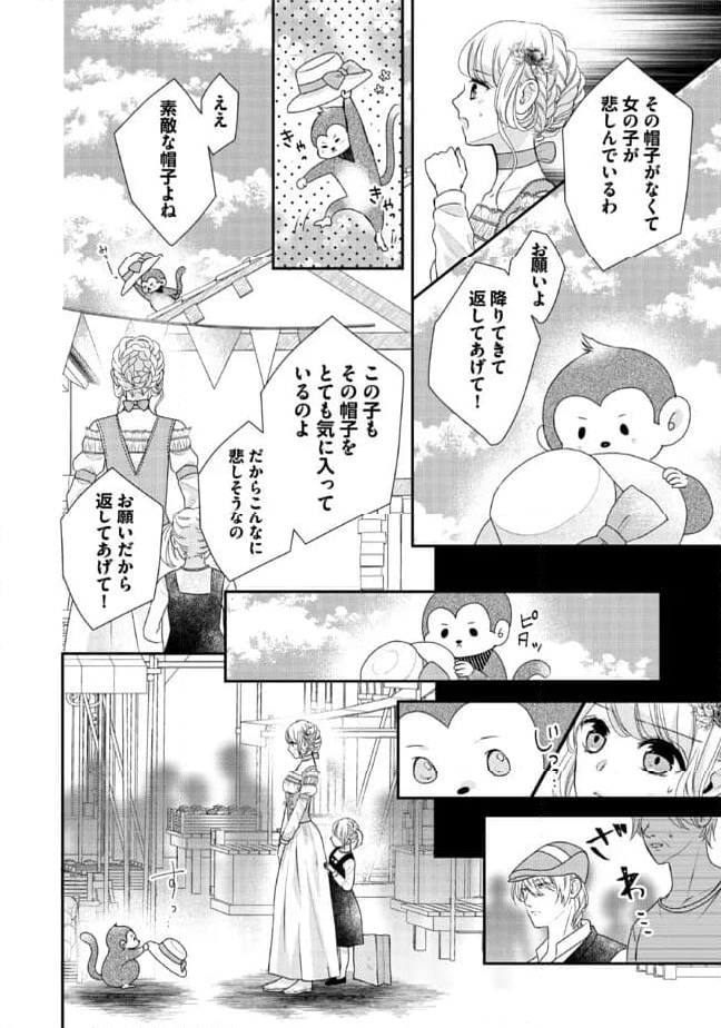 身代わり婚約者なのに、銀狼陛下がどうしても離してくれません！ 第18.2話 - Page 3