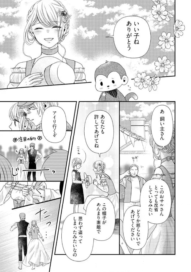 身代わり婚約者なのに、銀狼陛下がどうしても離してくれません！ 第18.2話 - Page 4