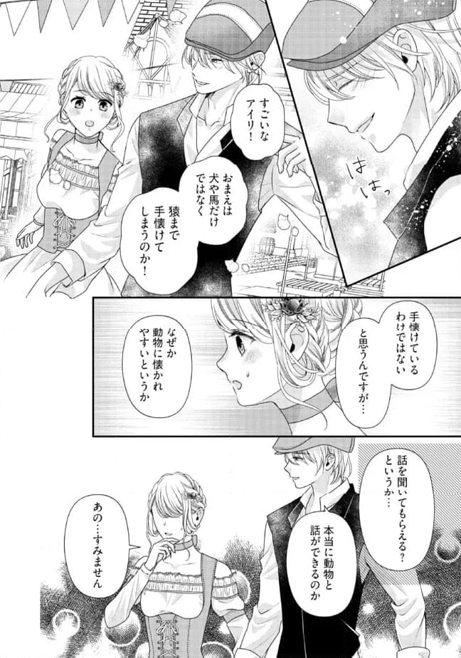 身代わり婚約者なのに、銀狼陛下がどうしても離してくれません！ 第18.2話 - Page 5