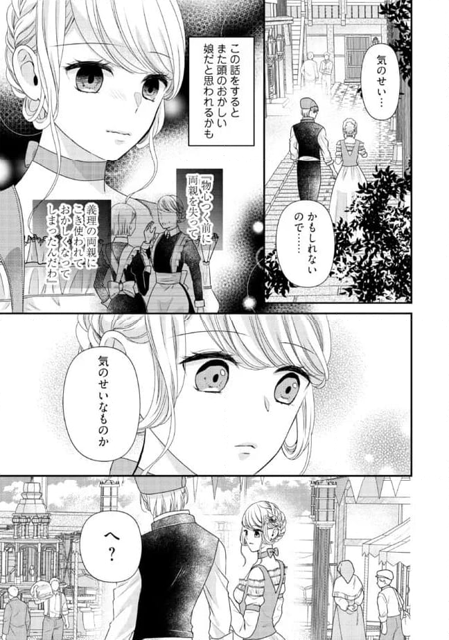 身代わり婚約者なのに、銀狼陛下がどうしても離してくれません！ 第18.2話 - Page 6