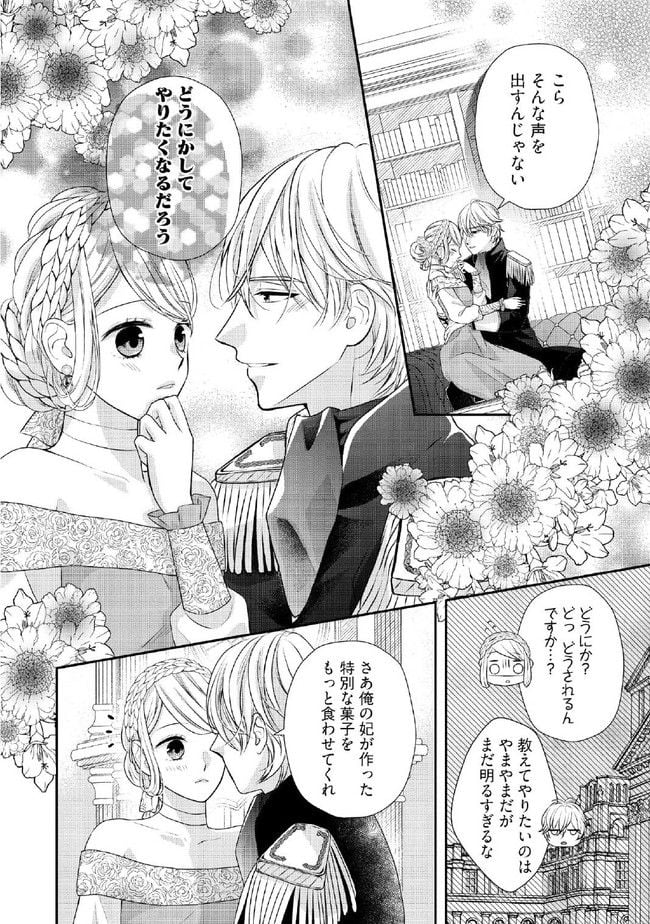 身代わり婚約者なのに、銀狼陛下がどうしても離してくれません！ 第5.3話 - Page 1