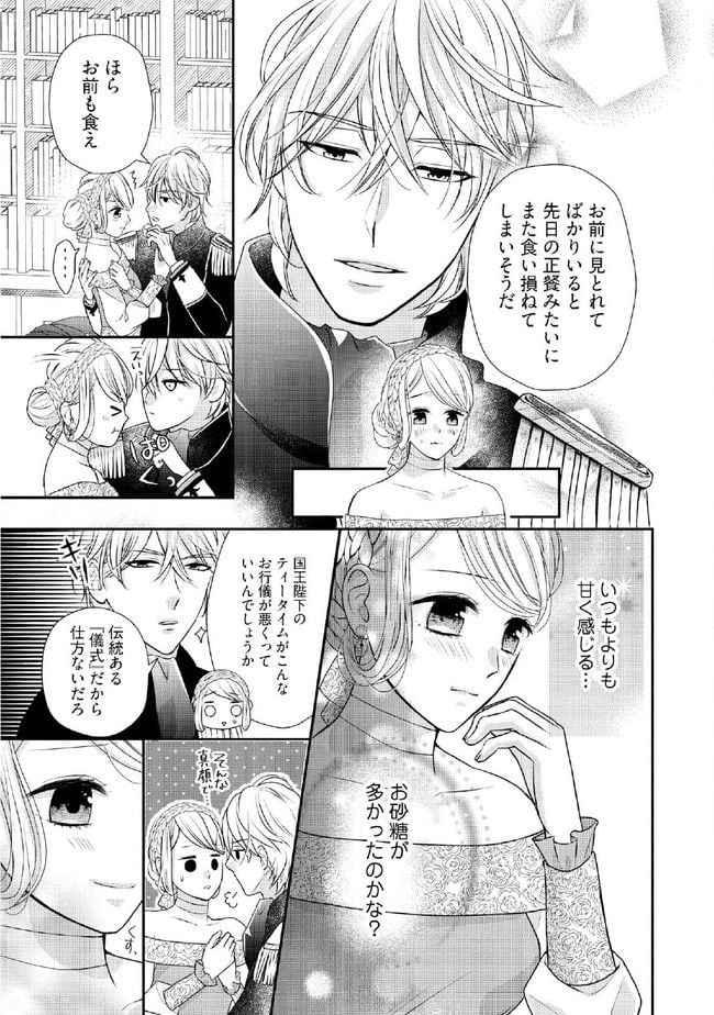 身代わり婚約者なのに、銀狼陛下がどうしても離してくれません！ 第5.3話 - Page 2