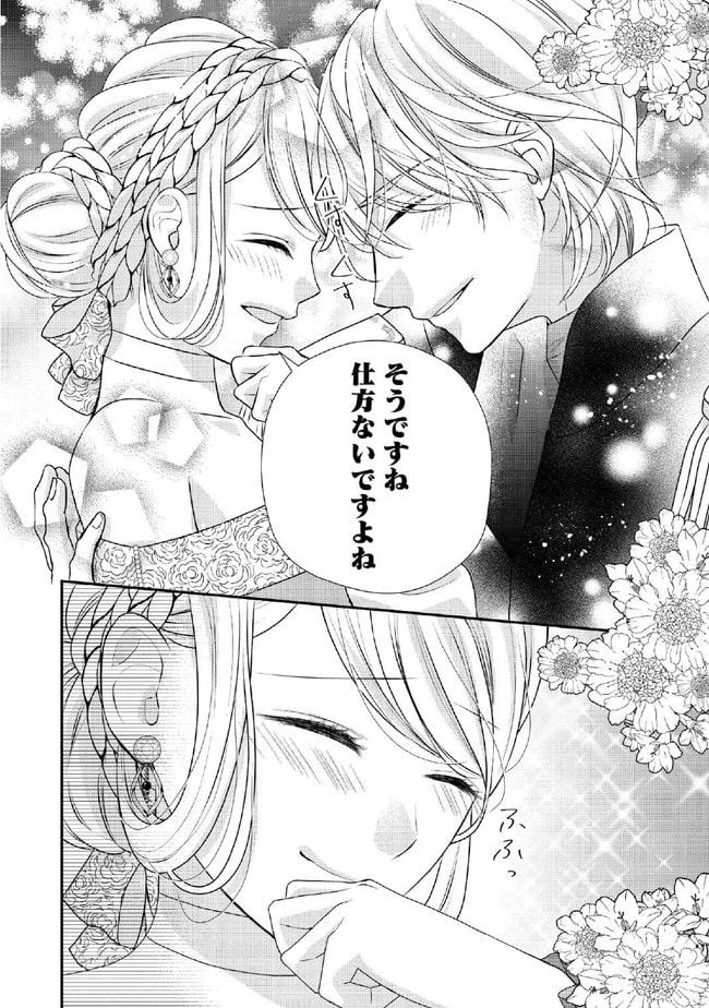 身代わり婚約者なのに、銀狼陛下がどうしても離してくれません！ 第5.3話 - Page 3