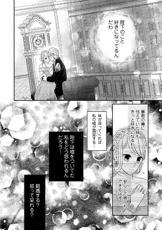 身代わり婚約者なのに、銀狼陛下がどうしても離してくれません！ 第5.3話 - Page 5